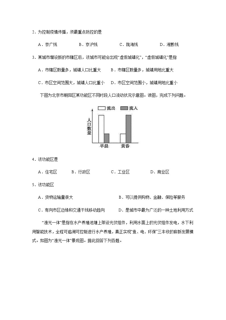 福建省莆田市第二十四中学2019-2020学年高一下学期期中考试地理试题02