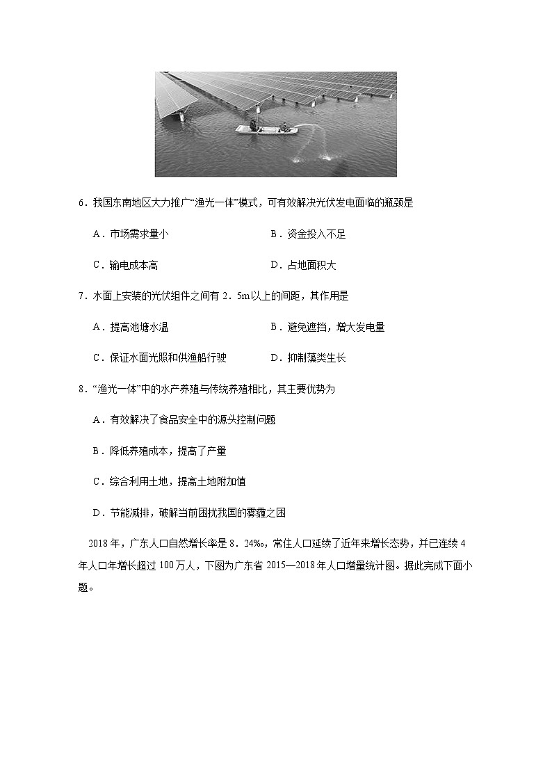 福建省莆田市第二十四中学2019-2020学年高一下学期期中考试地理试题03