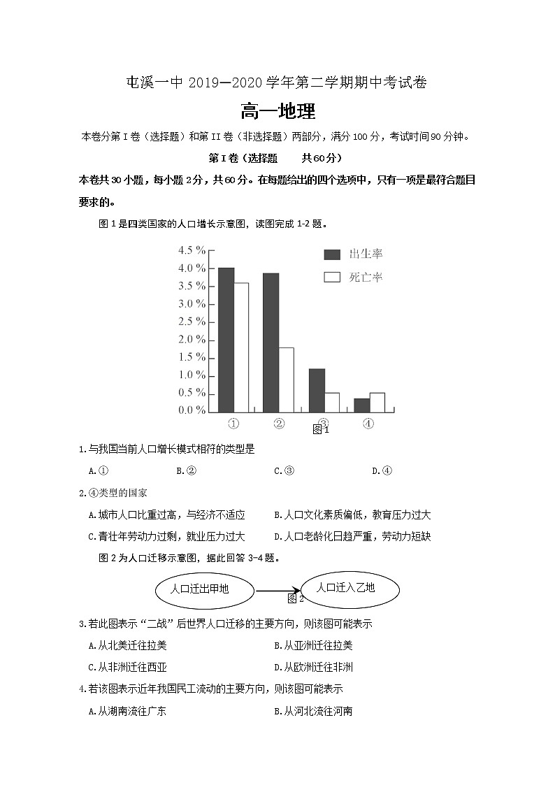 安徽省黄山市屯溪第一中学2019-2020学年高一下学期期中考试地理试题01
