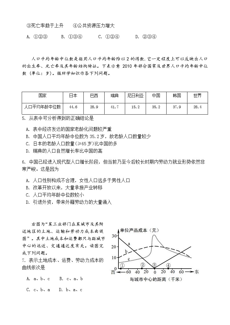 福建省永安市第三中学2019-2020学年高一下学期期中考试地理试题02