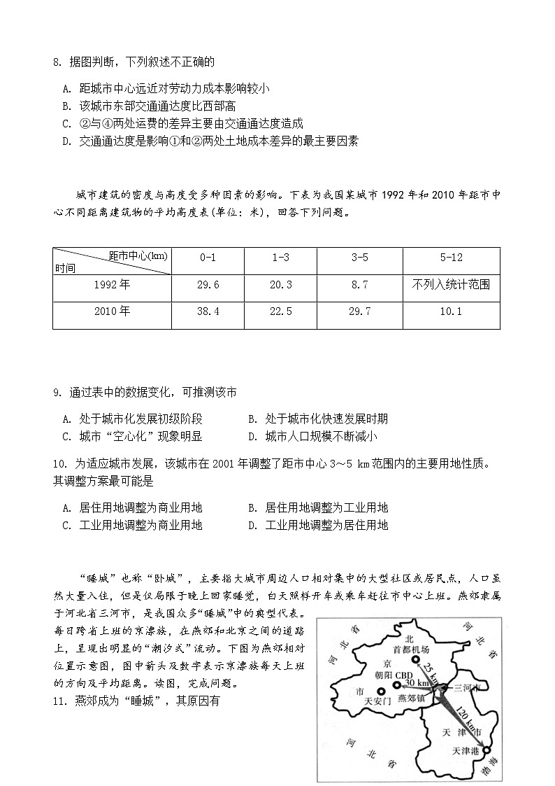 福建省永安市第三中学2019-2020学年高一下学期期中考试地理试题03