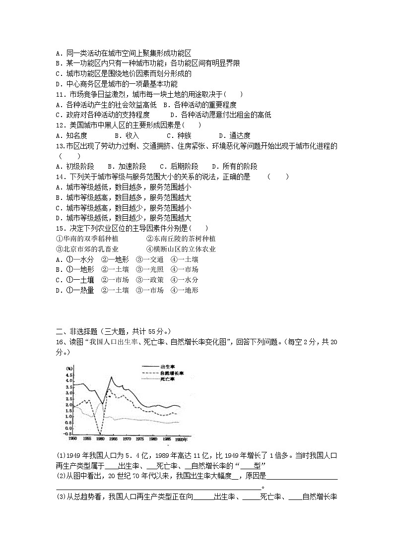 甘肃省定西市岷县第二中学2019-2020学年高一下学期期中考试地理试题02
