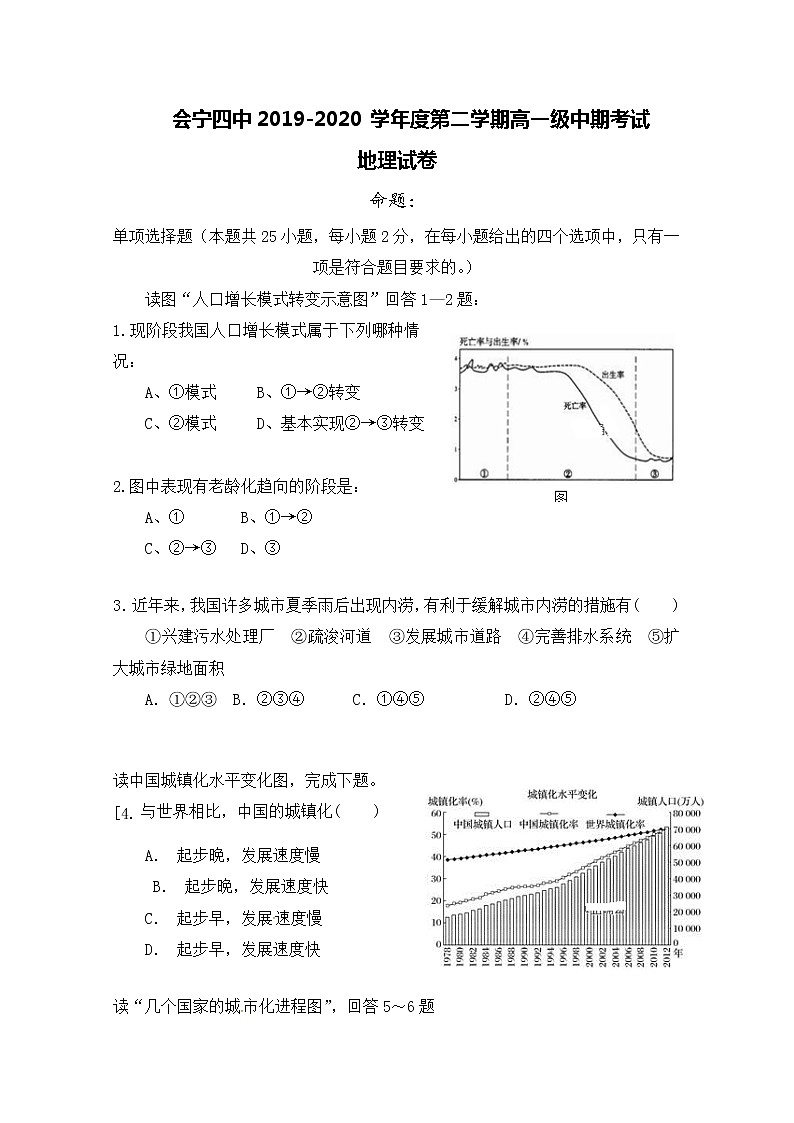 甘肃省会宁四中2019-2020学年高一下学期期中考试地理试题01
