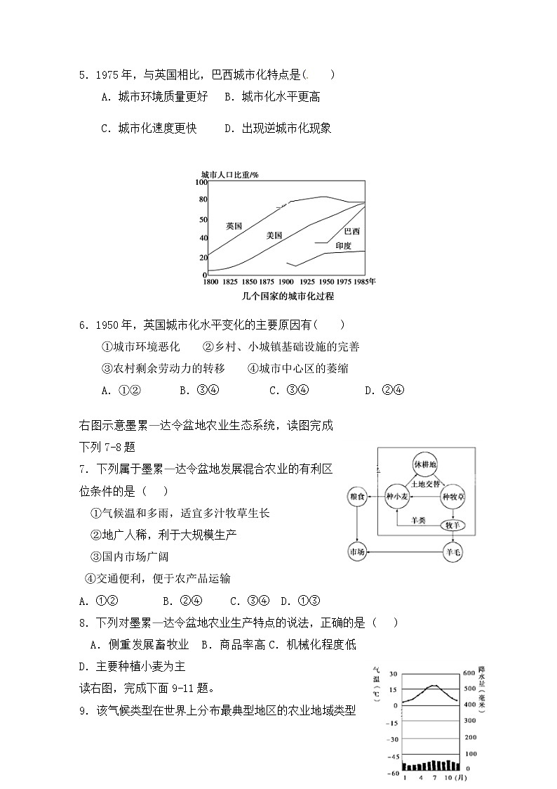 甘肃省会宁四中2019-2020学年高一下学期期中考试地理试题02