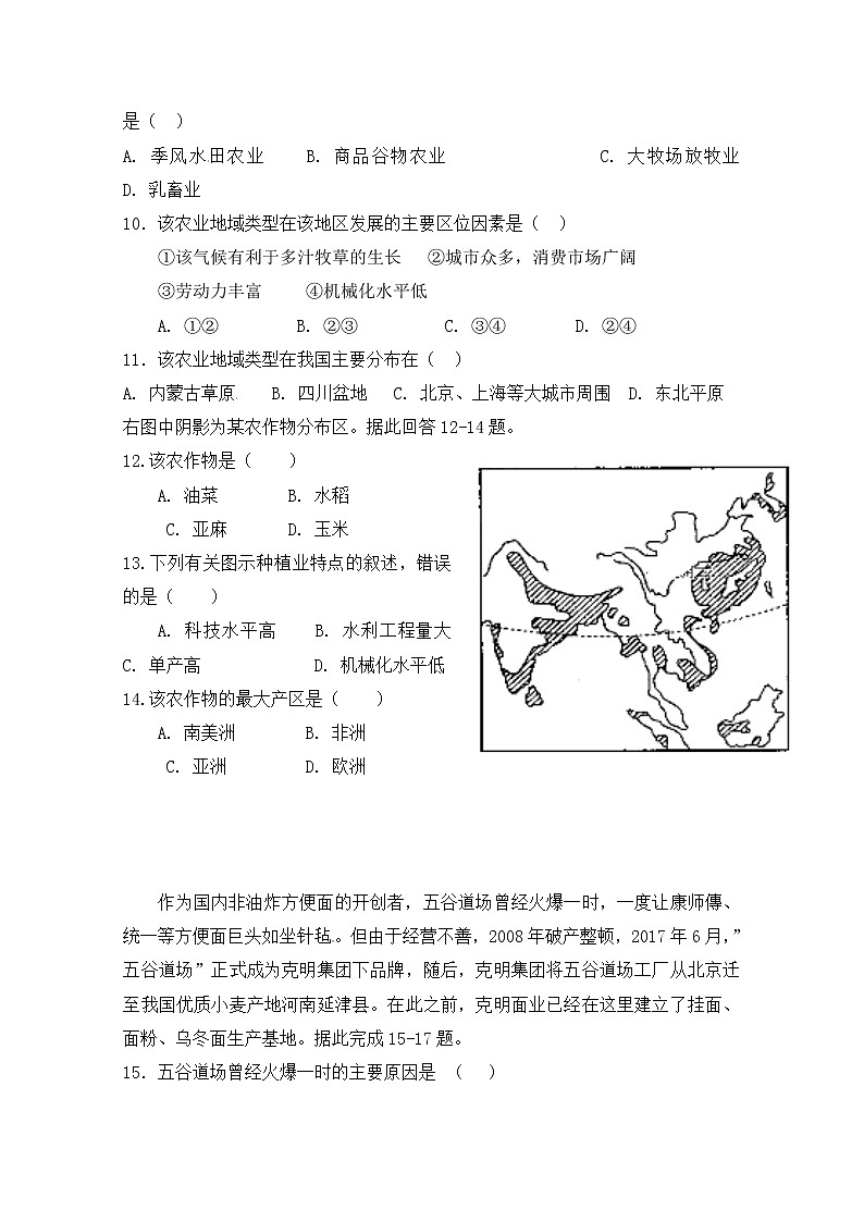 甘肃省会宁四中2019-2020学年高一下学期期中考试地理试题03