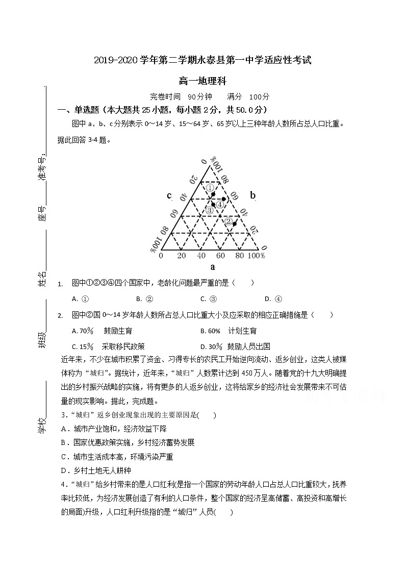 福建省永泰县第一中学2019-2020学年高一下学期期中考试 地理01