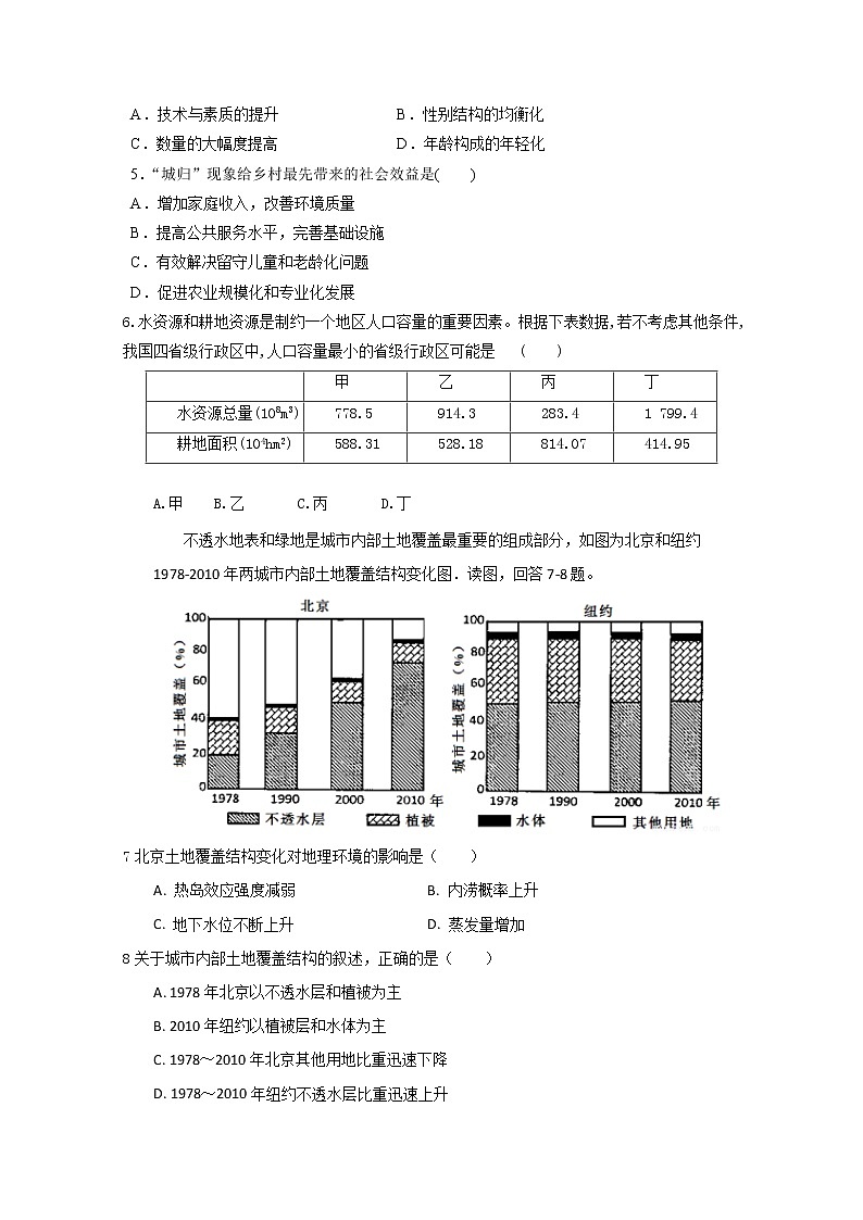 福建省永泰县第一中学2019-2020学年高一下学期期中考试 地理02