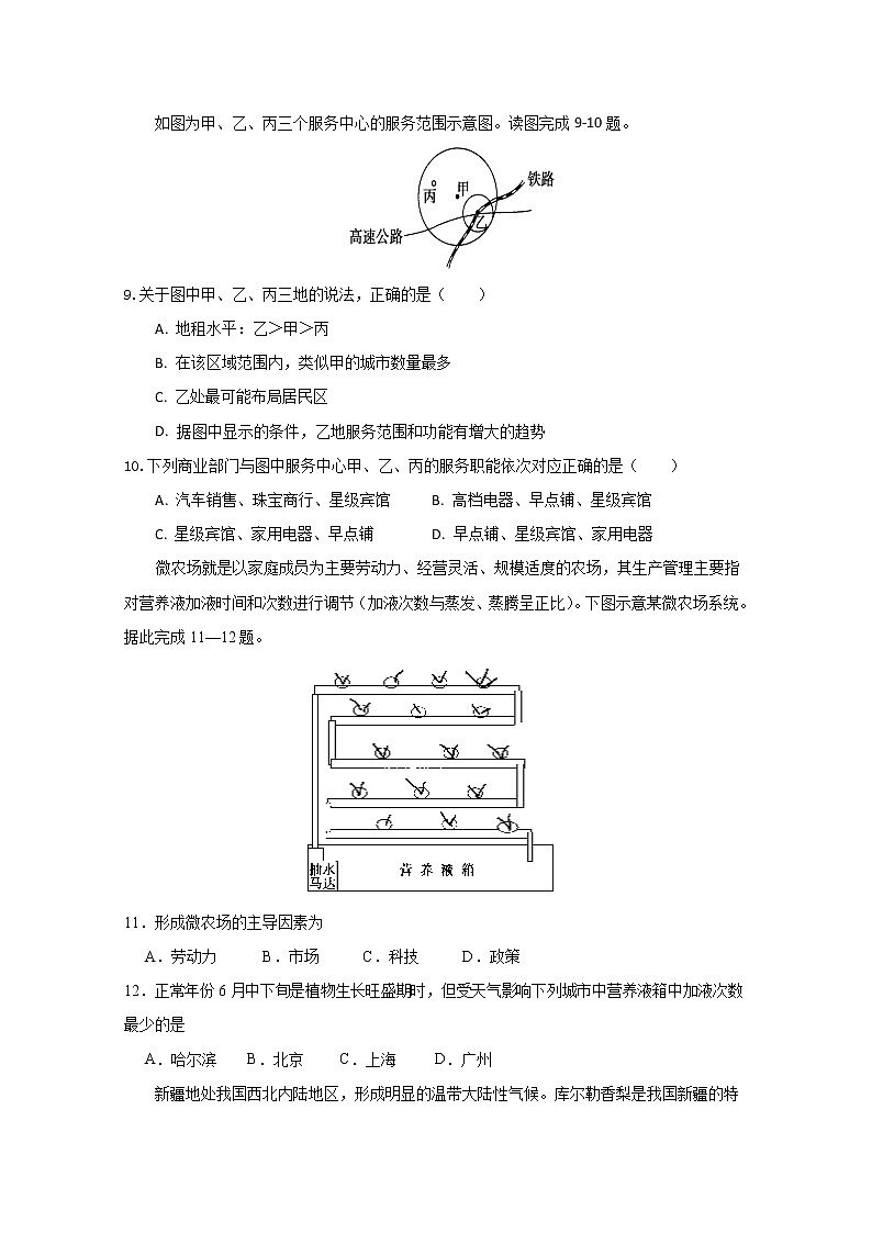 福建省永泰县第一中学2019-2020学年高一下学期期中考试 地理03