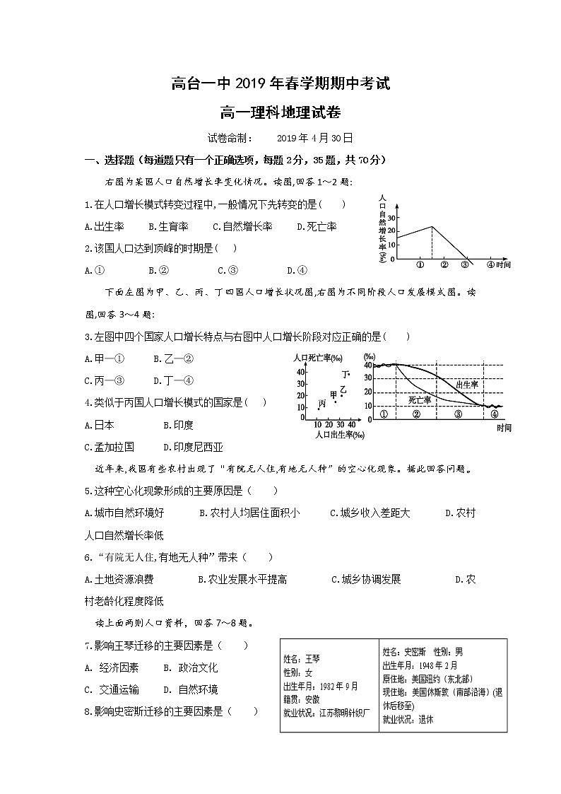 甘肃省高台县第一中学2018-2019学年高一下学期期中考试地理（理）试题01