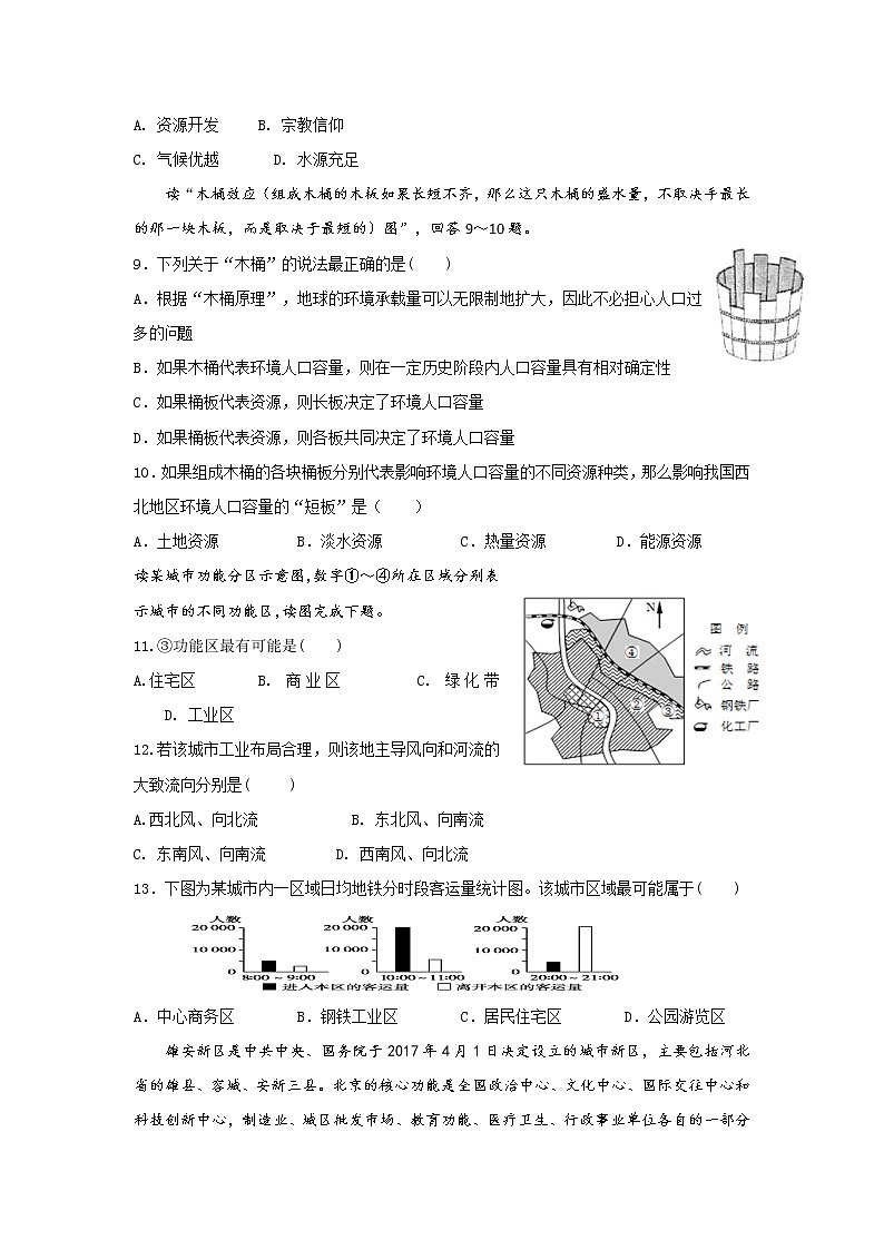 甘肃省高台县第一中学2018-2019学年高一下学期期中考试地理（理）试题02