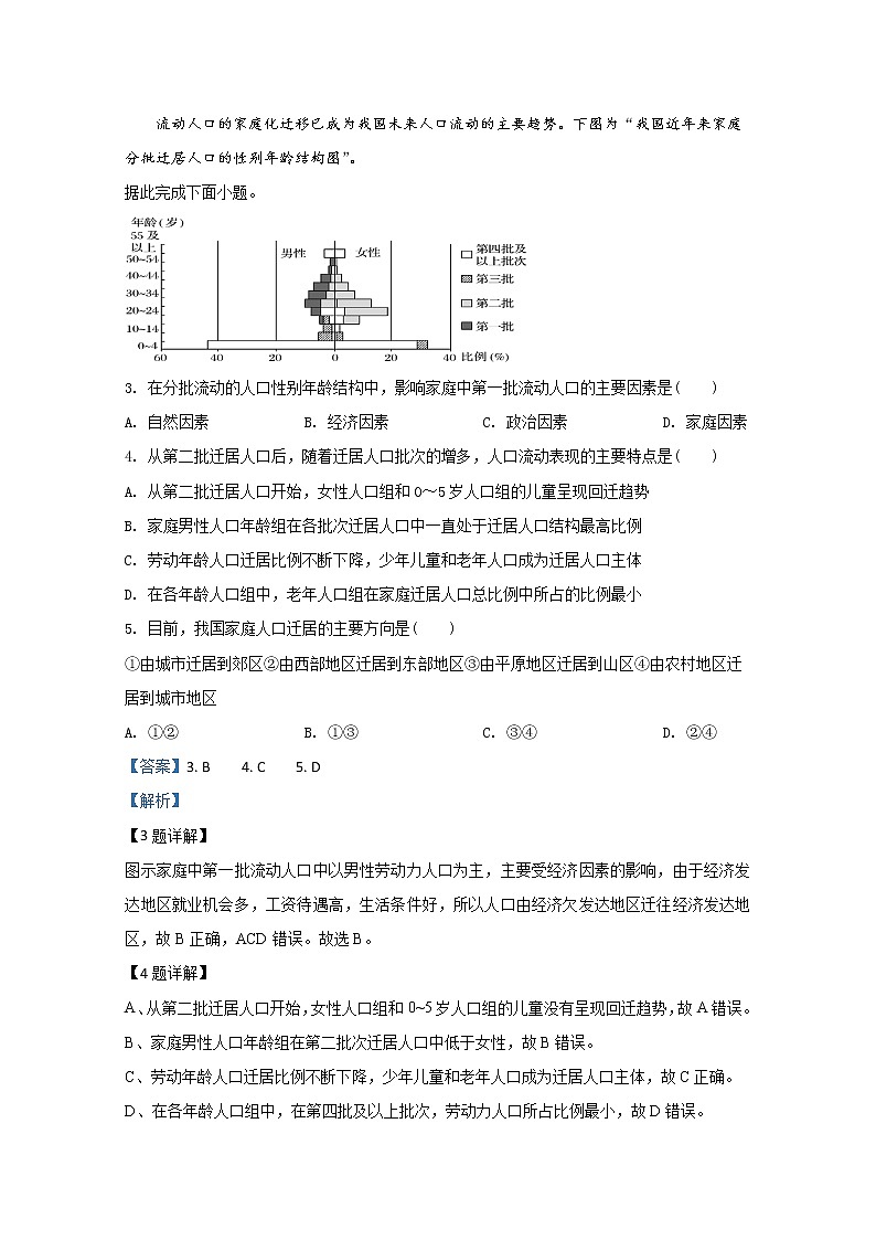甘肃省高台县第一中学2018-2019学年高一下学期期中考试地理试题（文科）02