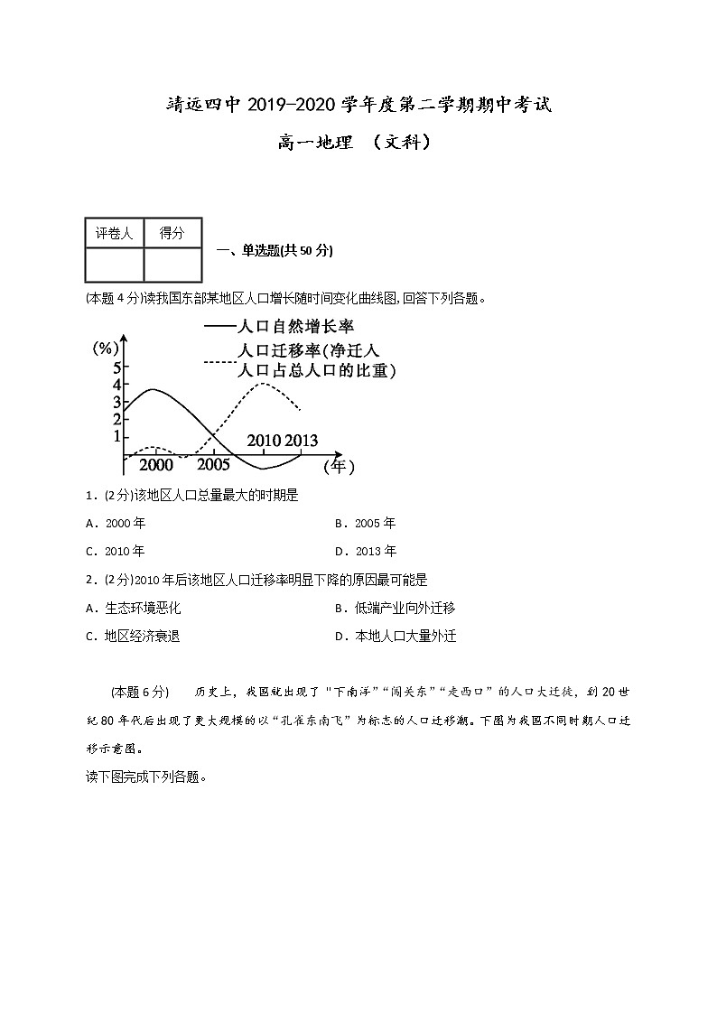 甘肃省靖远县第四中学2019-2020学年高一下学期期中考试地理试题01