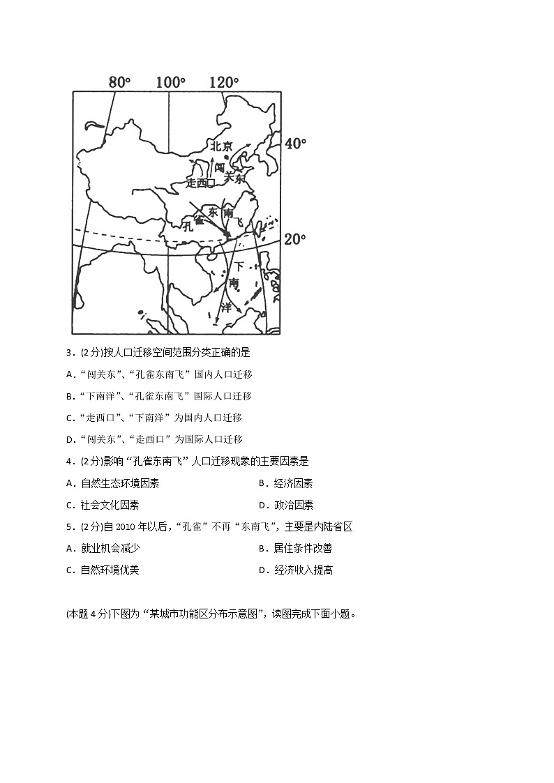 甘肃省靖远县第四中学2019-2020学年高一下学期期中考试地理试题02