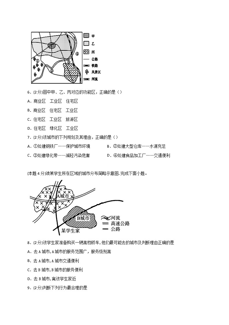 甘肃省靖远县第四中学2019-2020学年高一下学期期中考试地理试题03