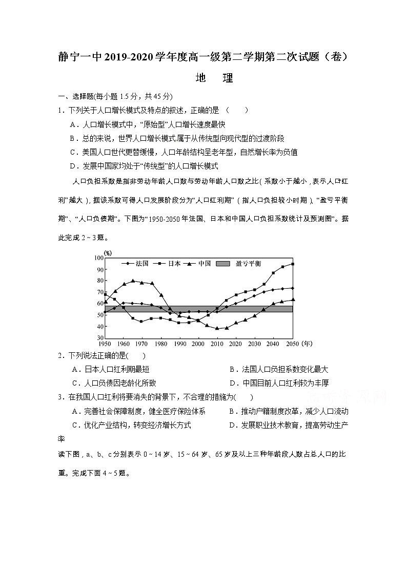 甘肃省静宁县第一中学2019-2020学年高一下学期期中考试（月考）地理试题第1页