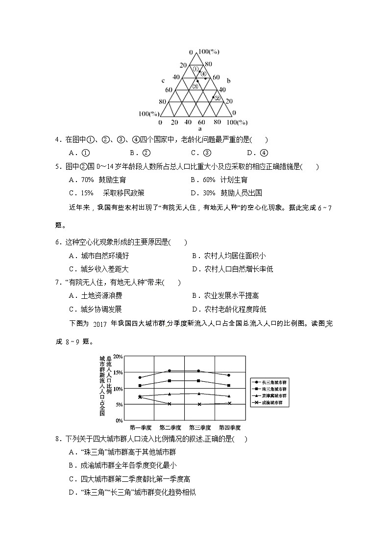 甘肃省静宁县第一中学2019-2020学年高一下学期期中考试（月考）地理试题第2页