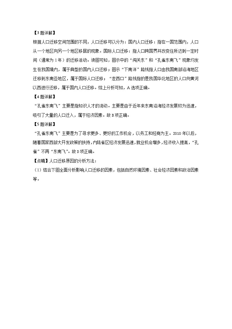 甘肃省白银市靖远县第四中学2019-2020学年高一下学期期中考试地理试题03