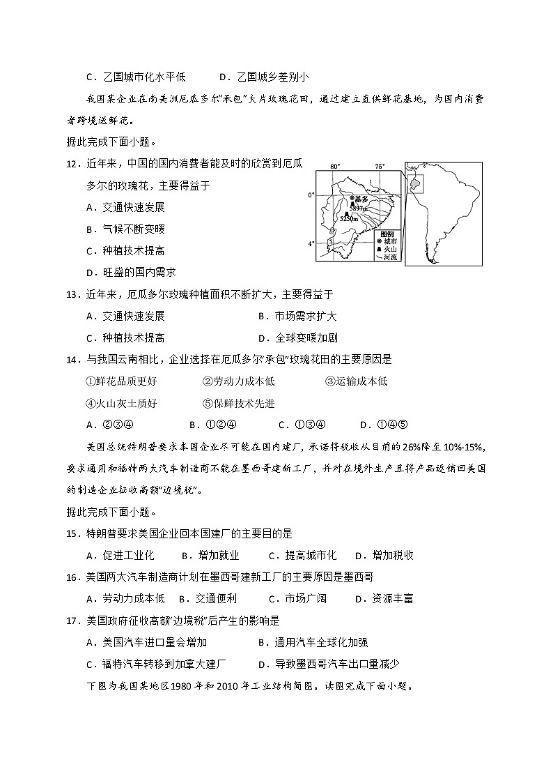 甘肃省武威六中2019-2020学年高一下学期第一次学段考试（期中）地理试题03