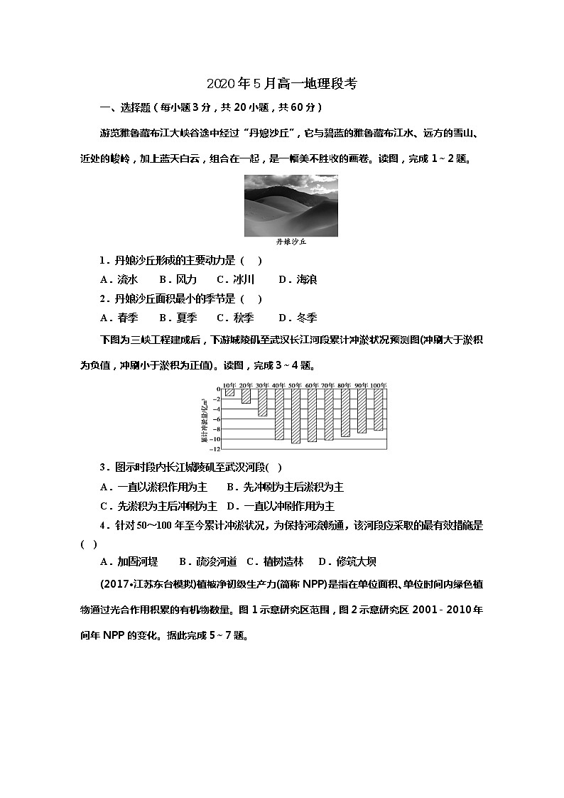 广东省连平县忠信中学2019-2020学年高一下学期期中考试地理试题01