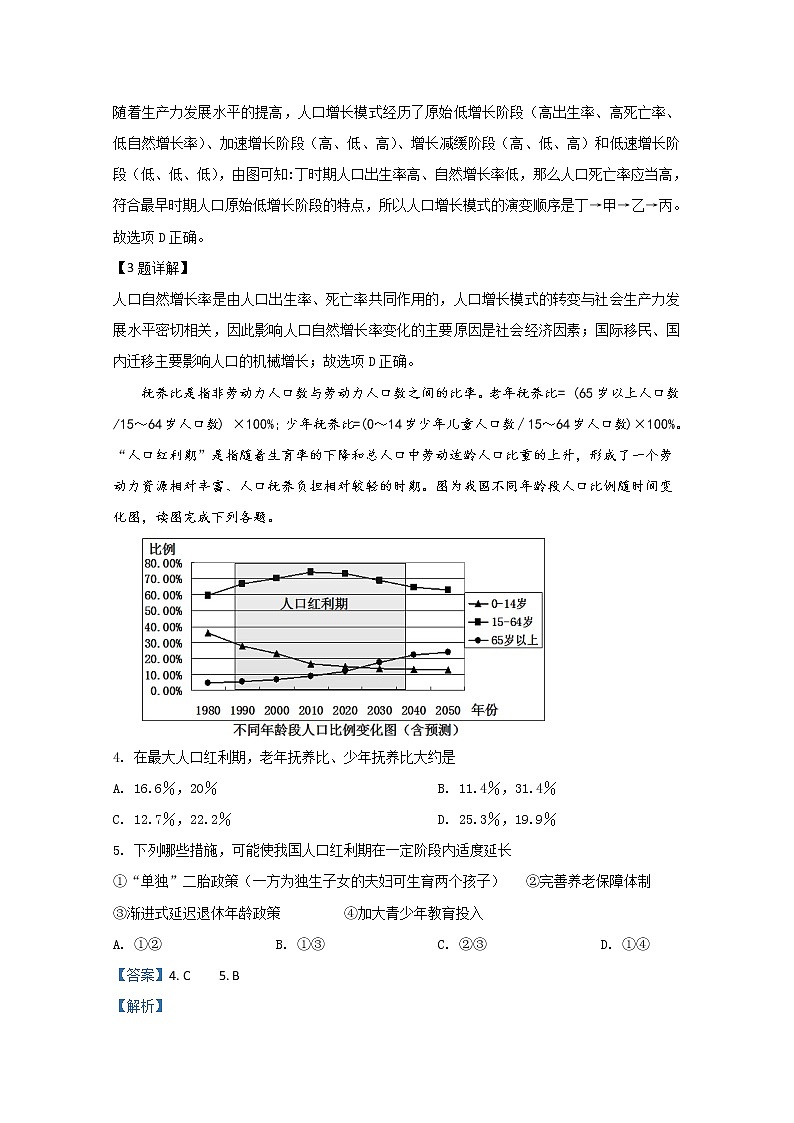 甘肃省武威市第十八中学2019-2020学年高一下学期期中考试地理试题02