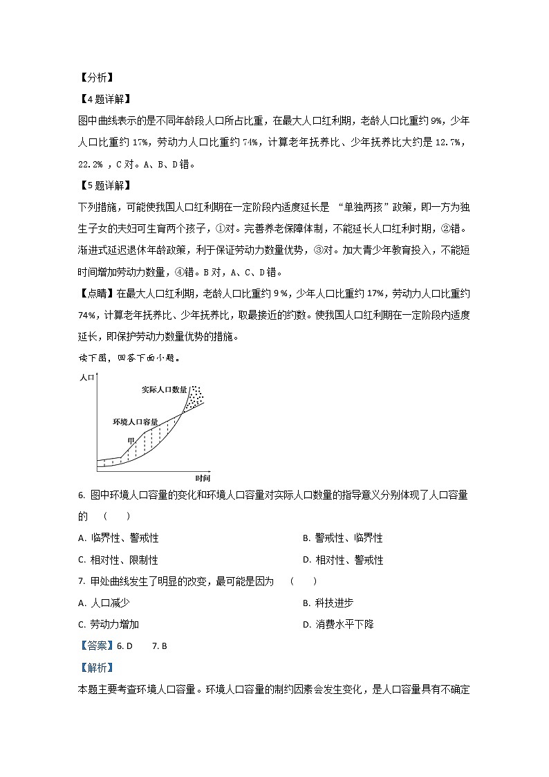 甘肃省武威市第十八中学2019-2020学年高一下学期期中考试地理试题03
