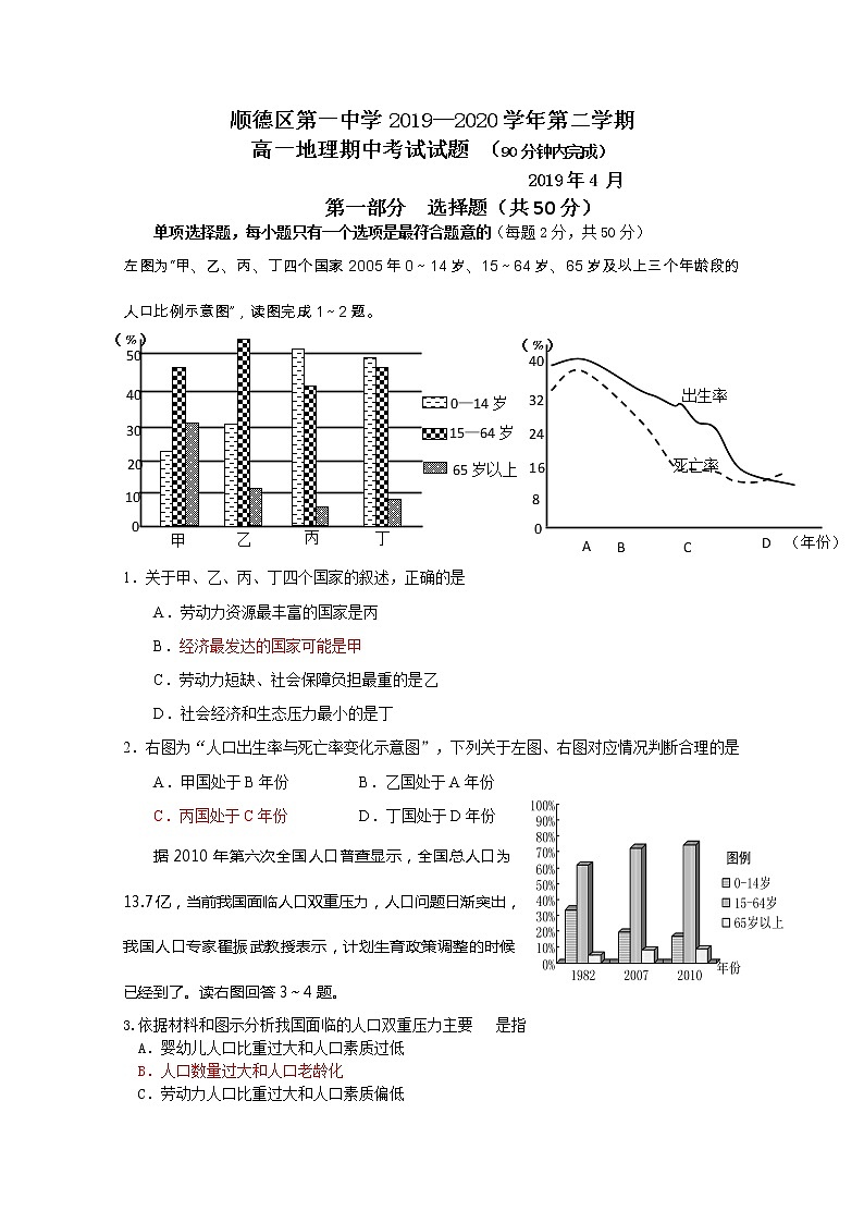 广东省佛山市顺德区第一中学2019-2020学年高一下学期期中考试地理试题01