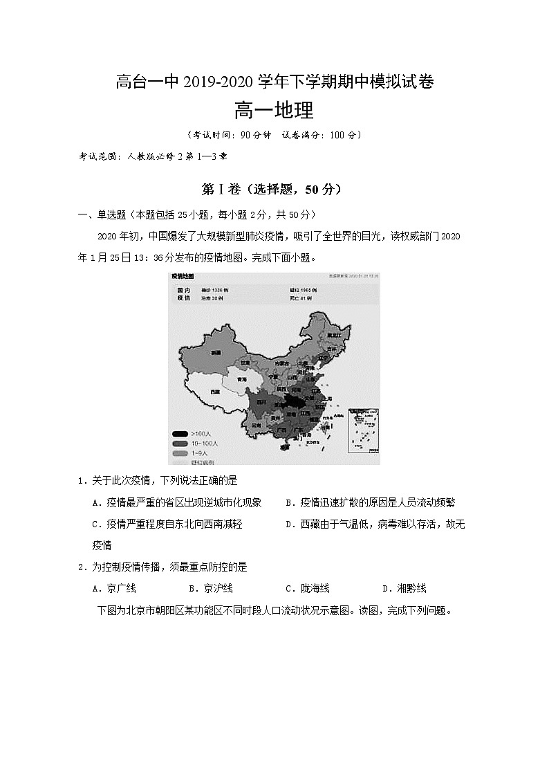甘肃省张掖市高台一中2019-2020学年高一下学期期中考试地理试题01