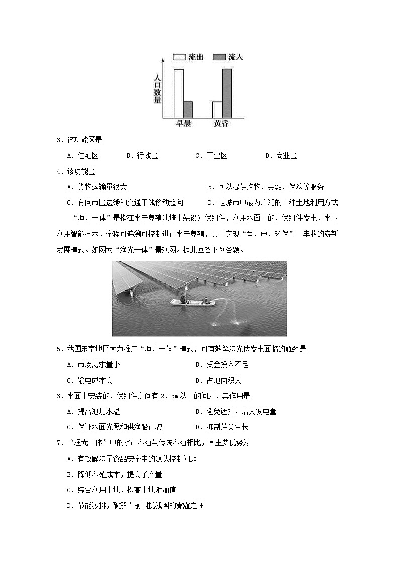 甘肃省张掖市高台一中2019-2020学年高一下学期期中考试地理试题02