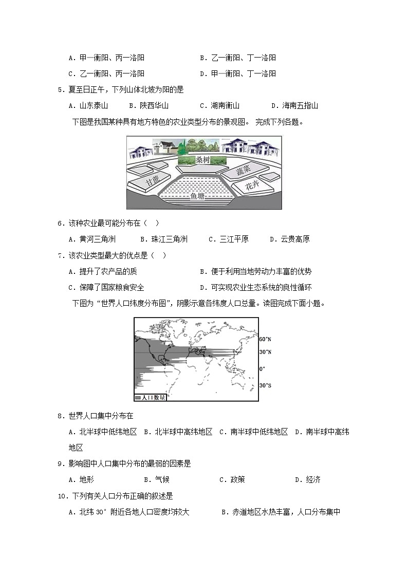 甘肃省张掖市临泽一中2019-2020学年高一下学期期中考试地理试题02