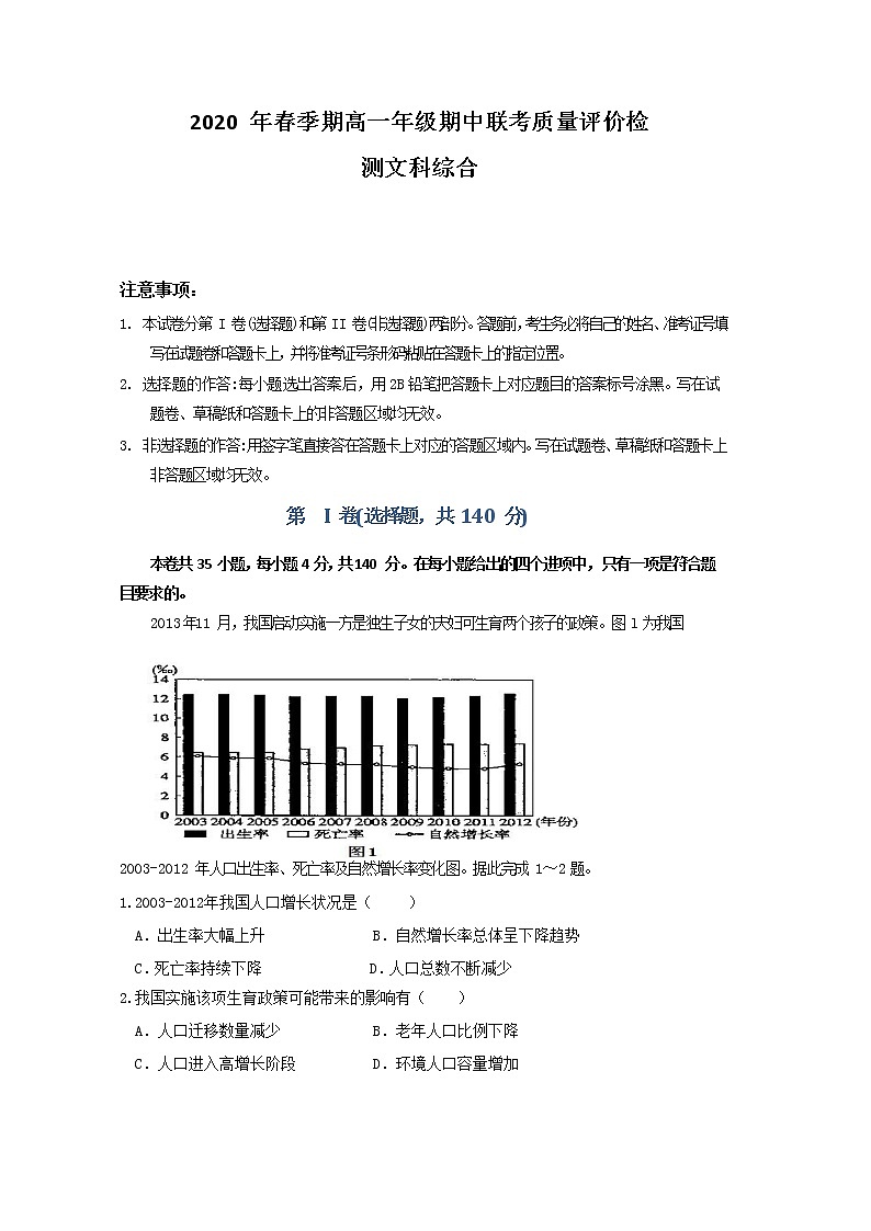 广西北流市实验中学2019-2020学年高一下学期期中考试文科综合地理试题01