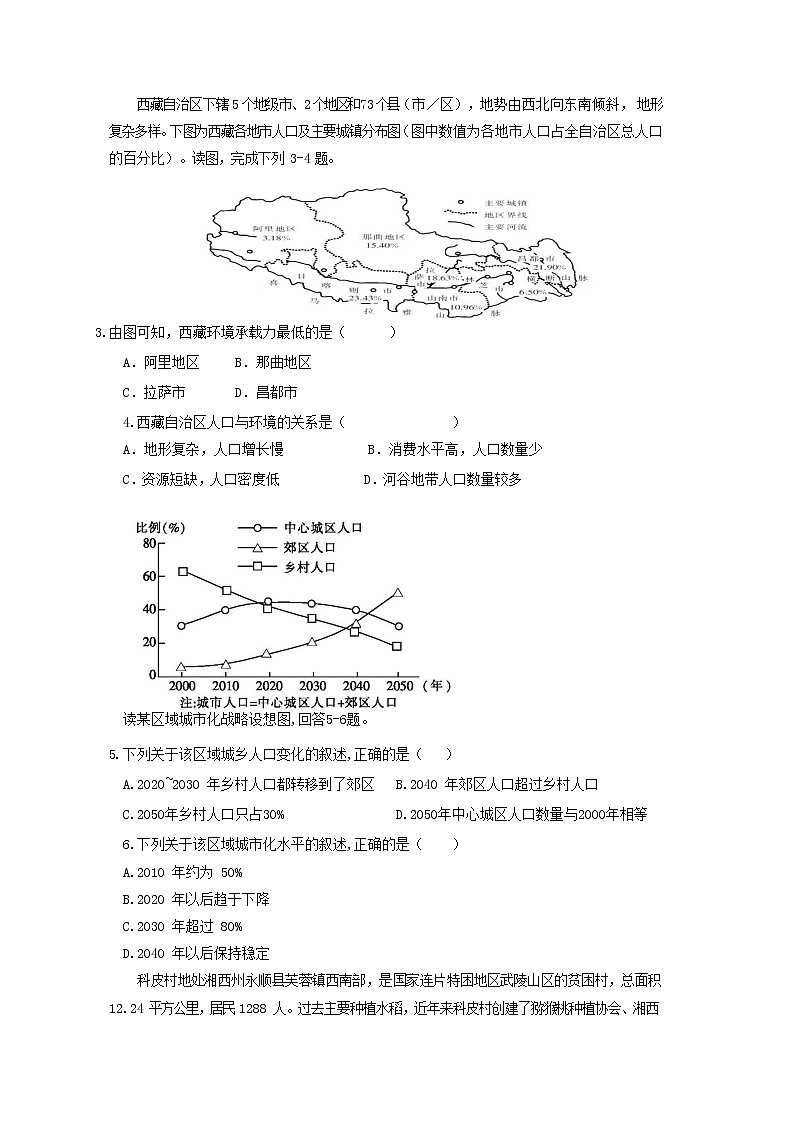 广西北流市实验中学2019-2020学年高一下学期期中考试文科综合地理试题02