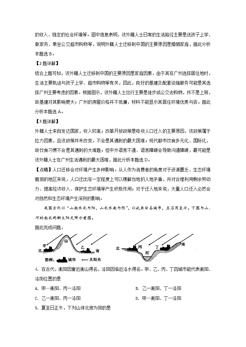 甘肃省张掖市临泽县第一中学2019-2020学年高一下学期期中考试地理试题02