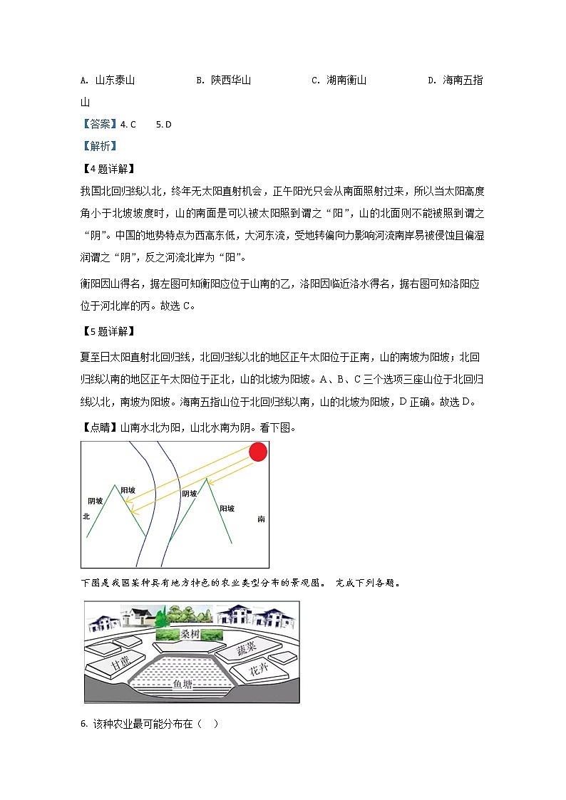 甘肃省张掖市临泽县第一中学2019-2020学年高一下学期期中考试地理试题03