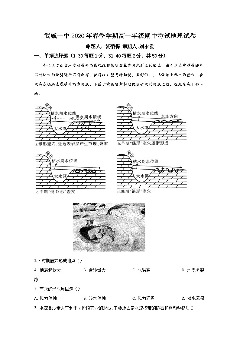 甘肃省武威市第一中学2019-2020学年高一下学期期中考试地理试题01