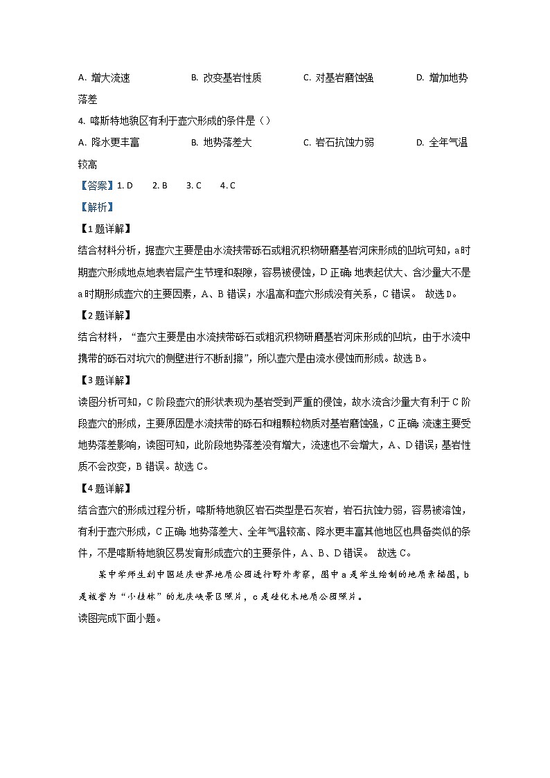 甘肃省武威市第一中学2019-2020学年高一下学期期中考试地理试题02