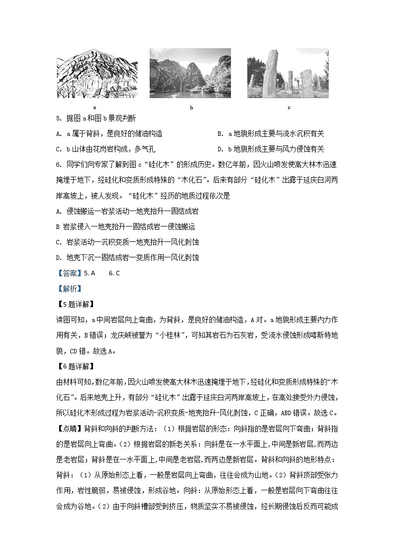 甘肃省武威市第一中学2019-2020学年高一下学期期中考试地理试题03