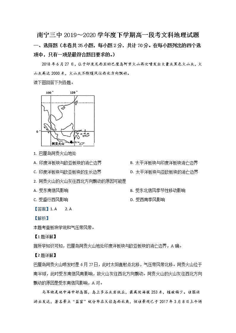 广西南宁市第三中学2019-2020学年高一下学期期中考试地理试题01
