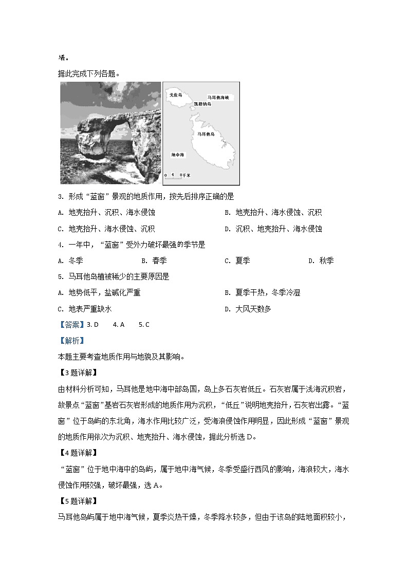 广西南宁市第三中学2019-2020学年高一下学期期中考试地理试题02