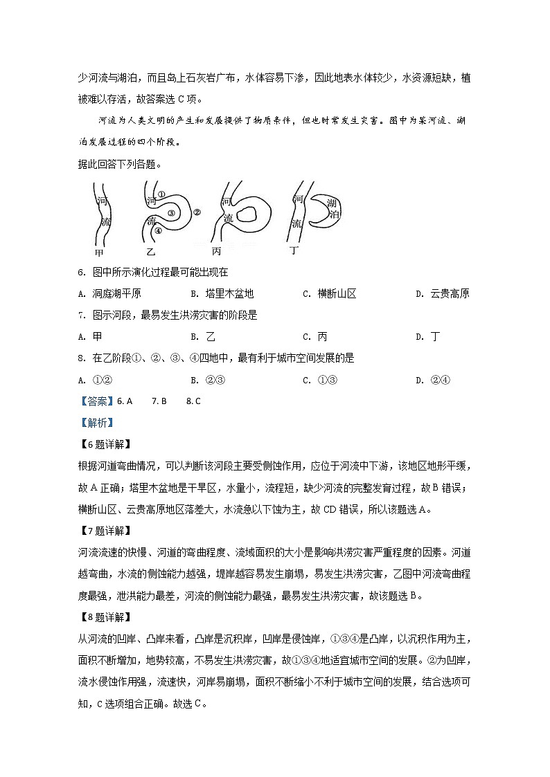 广西南宁市第三中学2019-2020学年高一下学期期中考试地理试题03