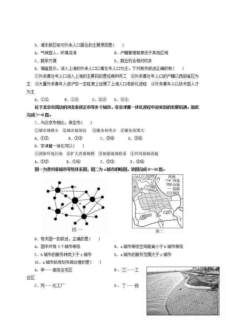 贵州省毕节市实验高级中学2019-2020学年高一下学期期中考试地理试题02