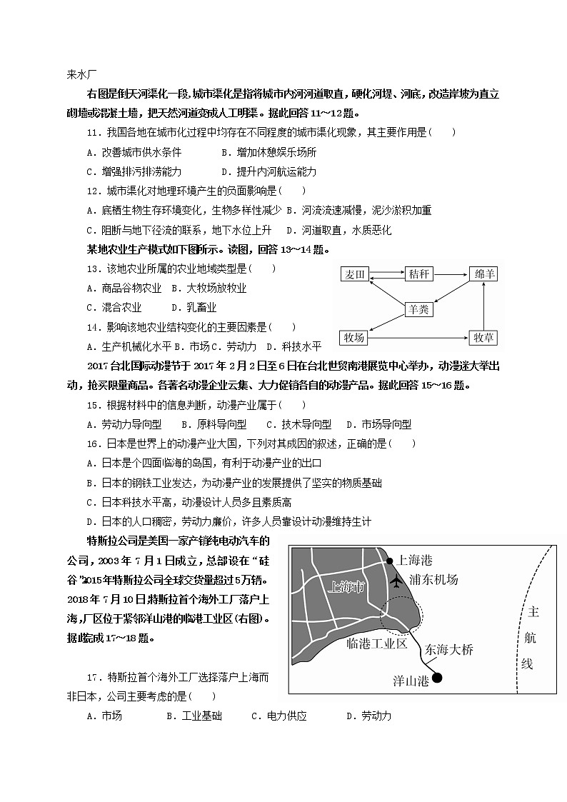 贵州省毕节市实验高级中学2019-2020学年高一下学期期中考试地理试题03