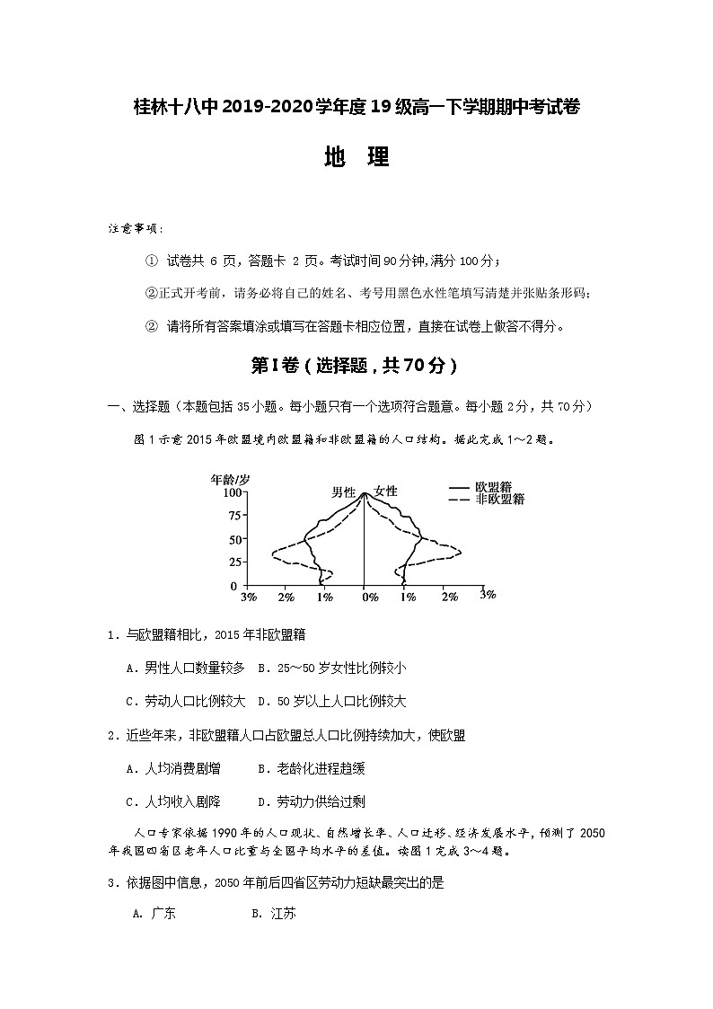 广西桂林十八中2019-2020学年高一下学期期中考试地理试题第1页
