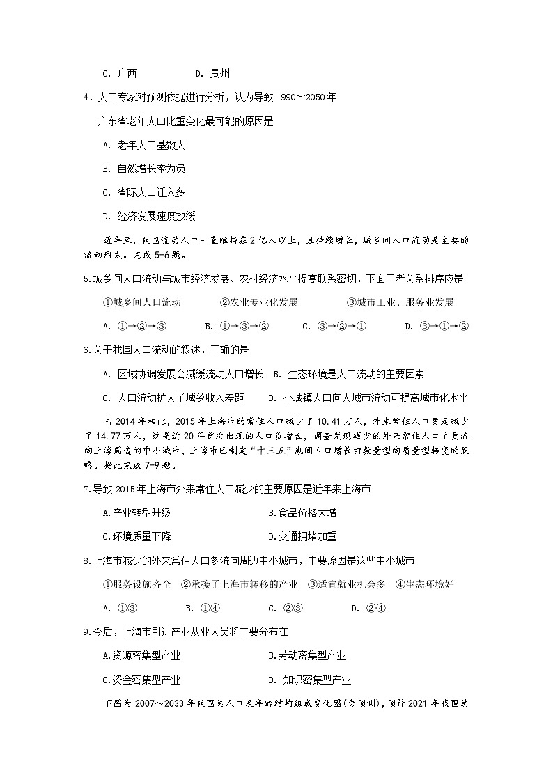 广西桂林十八中2019-2020学年高一下学期期中考试地理试题第2页