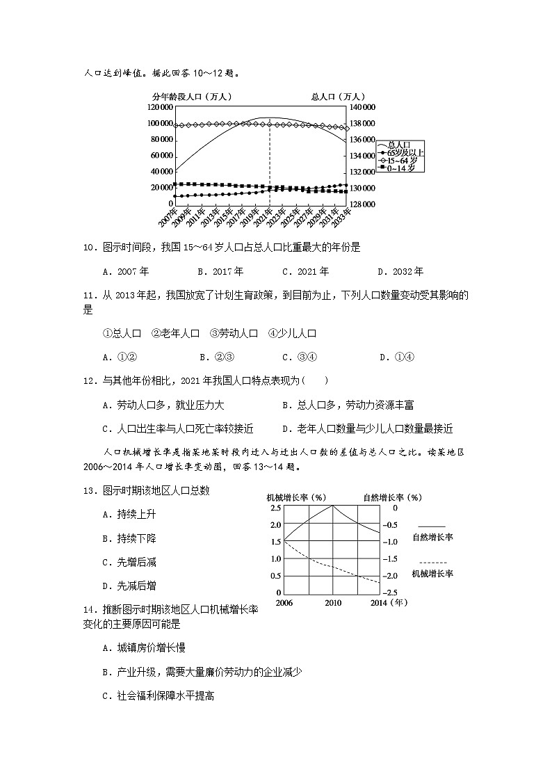 广西桂林十八中2019-2020学年高一下学期期中考试地理试题第3页