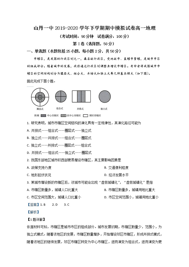 甘肃省张掖市山丹县第一中学2019-2020学年高一下学期期中考试地理试题01