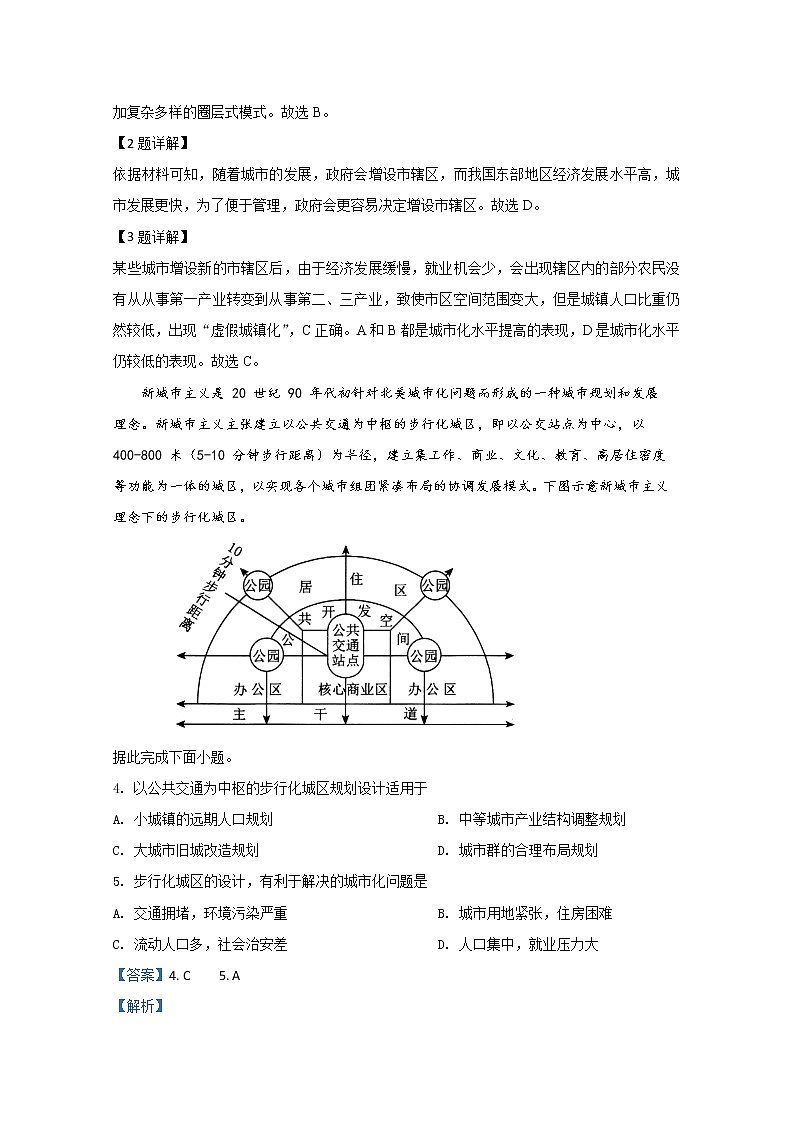 甘肃省张掖市山丹县第一中学2019-2020学年高一下学期期中考试地理试题02
