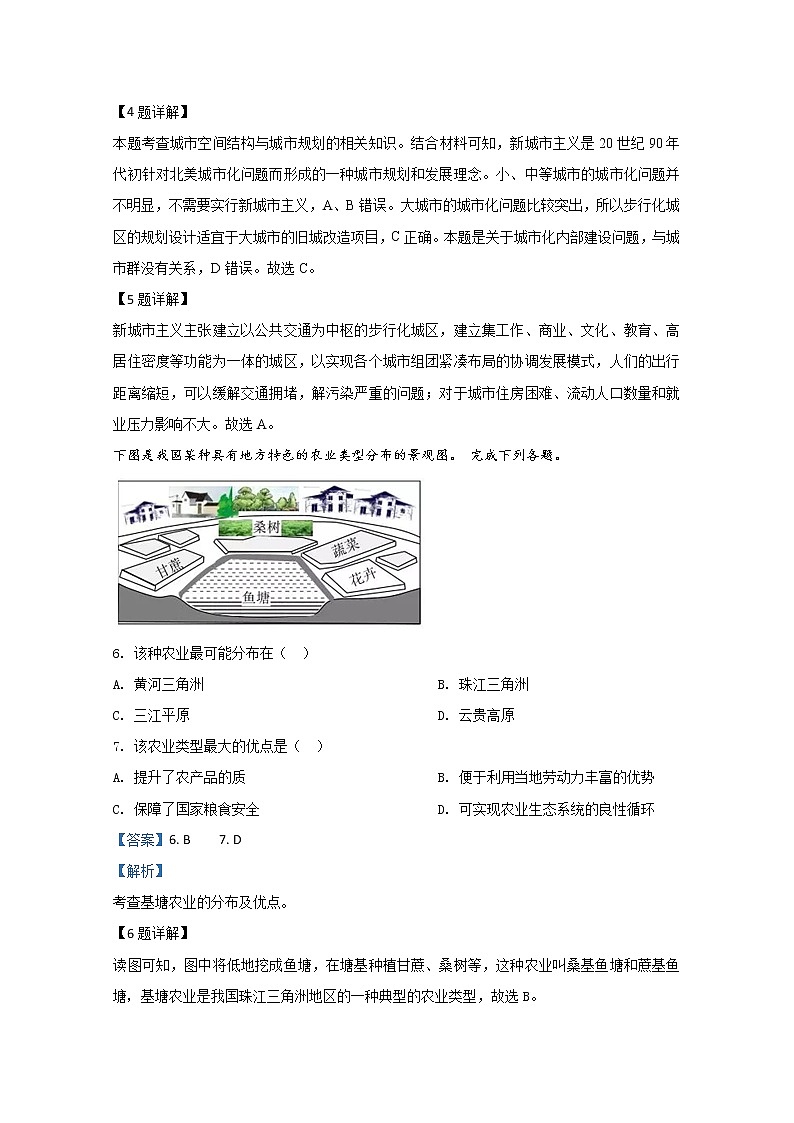 甘肃省张掖市山丹县第一中学2019-2020学年高一下学期期中考试地理试题03