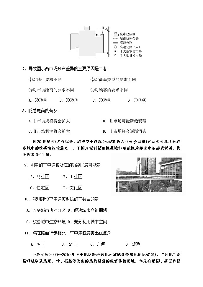 河北省滦南县第一中学2019-2020学年高一下学期期中考试地理试题03