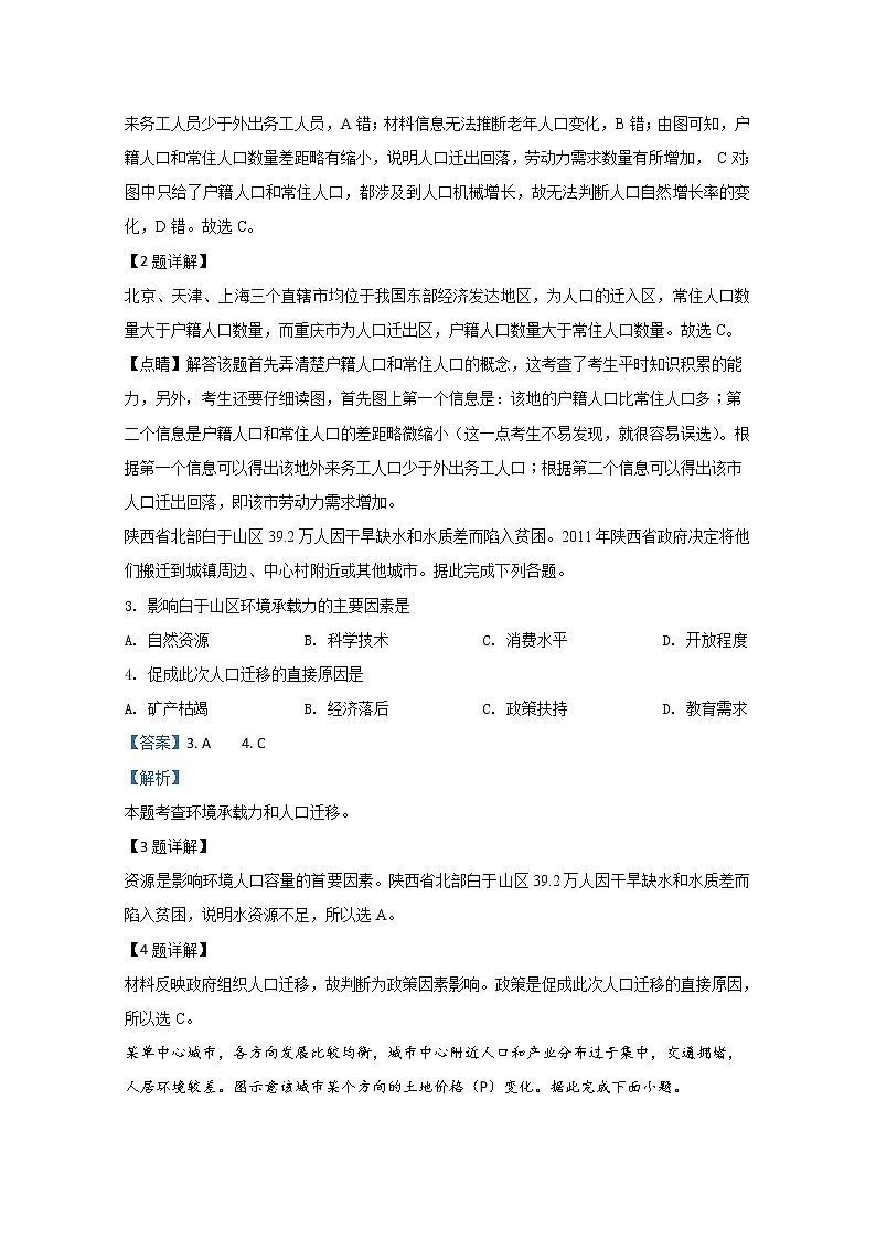 河北省邯郸市馆陶县第一中学2019-2020学年高一下学期期中考试地理试题02