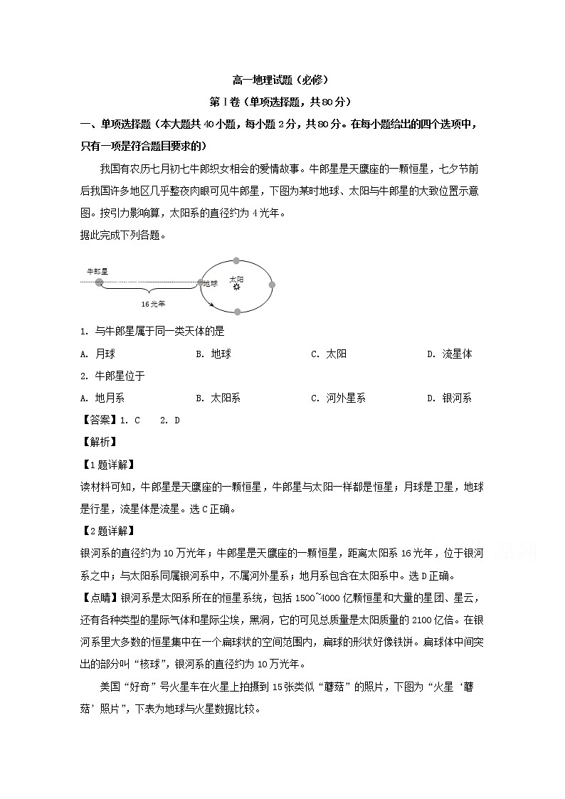 江苏省南通市海安县南莫中学2019-2020学年高一上学期期中考试地理试题01